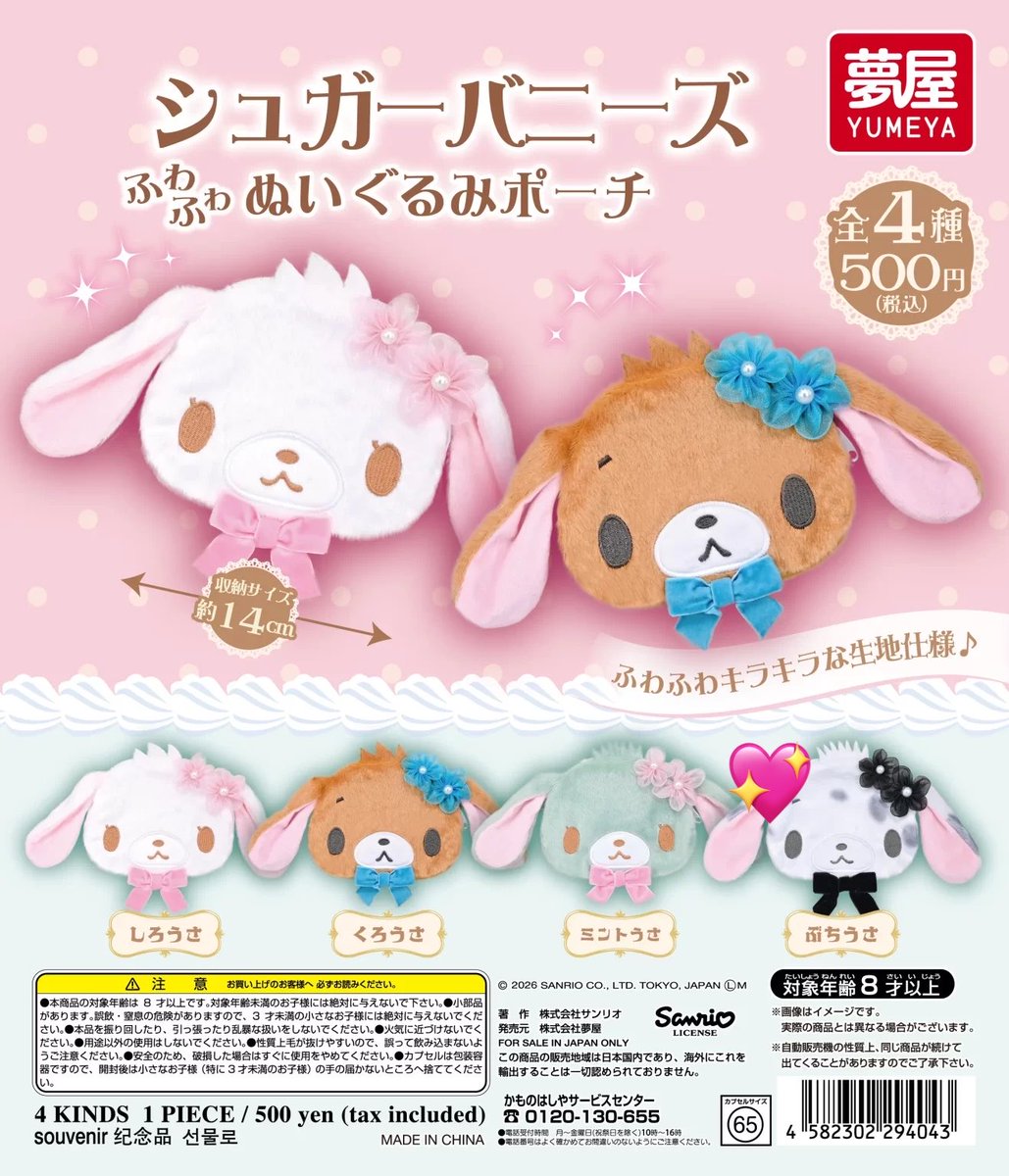 nyan3luv's tweet photo. シュガーバニーズ シュガバニ
ふわふわぬいぐるみポーチ ふわふわ巾着 交換 

【譲】ぶちうさ💖
【求】ふわふわ巾着
ブルーベリーうさ🩵ぶちうさ🩵ミントうさ🩵

異種、郵送での交換可能な方
出先のため交換決まり次第お写真送付させていただきます
お心あたりのある方からご連絡お待ちしております🙌🏻 https://t.co/GxVVWVe7T0