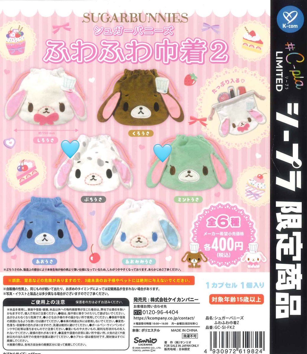 nyan3luv's tweet photo. シュガーバニーズ シュガバニ
ふわふわぬいぐるみポーチ ふわふわ巾着 交換 

【譲】ぶちうさ💖
【求】ふわふわ巾着
ブルーベリーうさ🩵ぶちうさ🩵ミントうさ🩵

異種、郵送での交換可能な方
出先のため交換決まり次第お写真送付させていただきます
お心あたりのある方からご連絡お待ちしております🙌🏻 https://t.co/GxVVWVe7T0