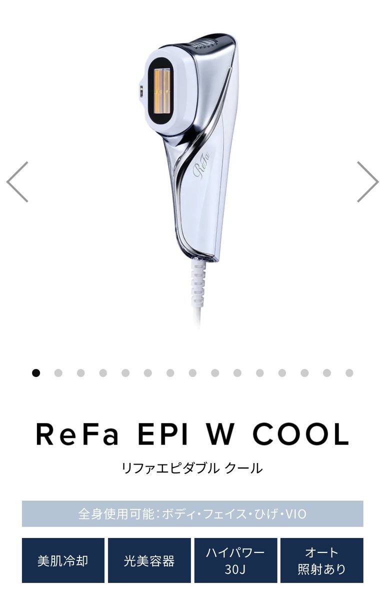 リファエピダブルクールの脱毛器ほんとにすごい😽🎶昔は脇だけ美容脱毛