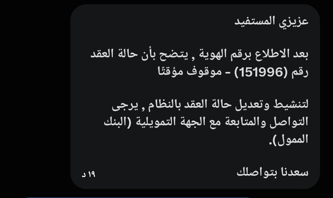 saaad9w's tweet photo. @RedfKsaCC @alrajhibankcare
 هل يتطلب الامر لان اكون وسيط بينكم طالت بي المدة تسعة اشهر لم يتم ايداع دعمي السكني وكلن يرميني على الثاني رغم انتظامي في سداد الاقساط ومخاطبات بينكم عن طريق الايميل ولم يتم تنشيط عقدي وايداع الدعم السكني .. عقد الصندوق 151996 عقد الراجحي 21573654 https://t.co/4kA6laaXPz