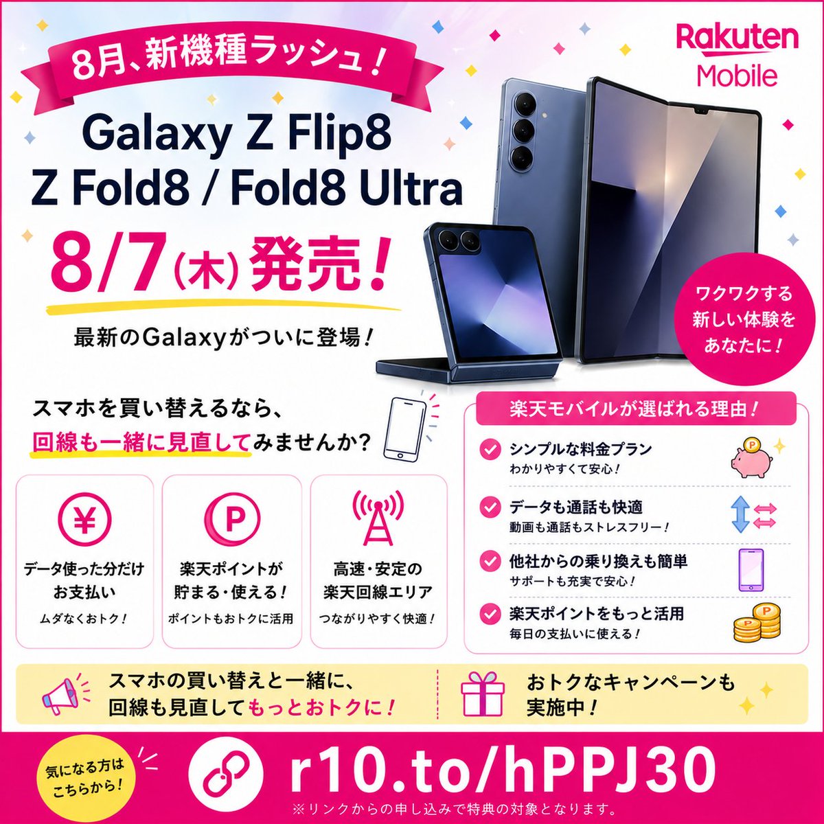 r_mobile_global's tweet photo. こんばんは🌕
🌸楽天社員のHanaです🌸

Galaxyの新機種、気になる👀

Flip？ Fold？
新しいスマホを選ぶ時間って楽しいですよね📱✨
買い替えるなら、回線も一緒にチェック👇
https://t.co/9eVLyPeG4f

#Galaxy #楽天モバイル https://t.co/UpC6r6puK3