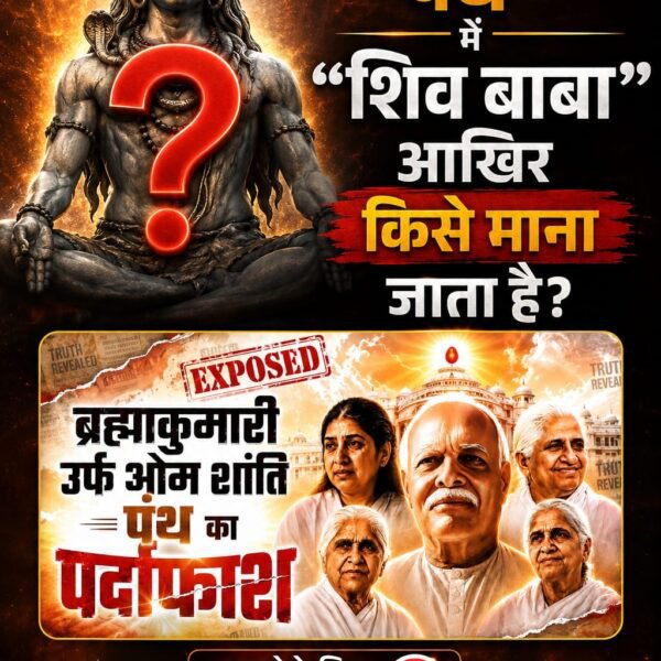 Bala93098475's tweet photo. [9/8, 5:59 pm] Ramesh Kumar: #ब्रह्माकुमारीपंथ_का_पर्दाफाश
#OmShantiPanthExposed
#FactfulDebatesYtChannel
#brahmakumaris
 #BrahmaKumaris_World
[9/8, 5:59 pm] Ramesh Kumar: #bkshivani #shivbaba #omshanti #meditation #SantRampalJiMaharaj https://t.co/iRFyi7vf45