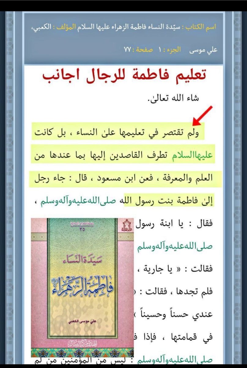 1kkhhrr's tweet photo. @Dlx_313 @s9kwz @MoMegdadi اولا القواد هو معصومك ثانيا ليش معصورتكم تعلم الرجال وين زوجها امير المؤمنين🤣؟ طيب الخطبة الفستقية وين كان معصومك القواد؟
ثانيا نساء النبي مامورات بتعليم الناس لان الله امرهم بالثقل الاكبر يا قواد اذا تعرفه ( واذكرت مايتلى في بيوتكن) https://t.co/A8eZXeSXNk