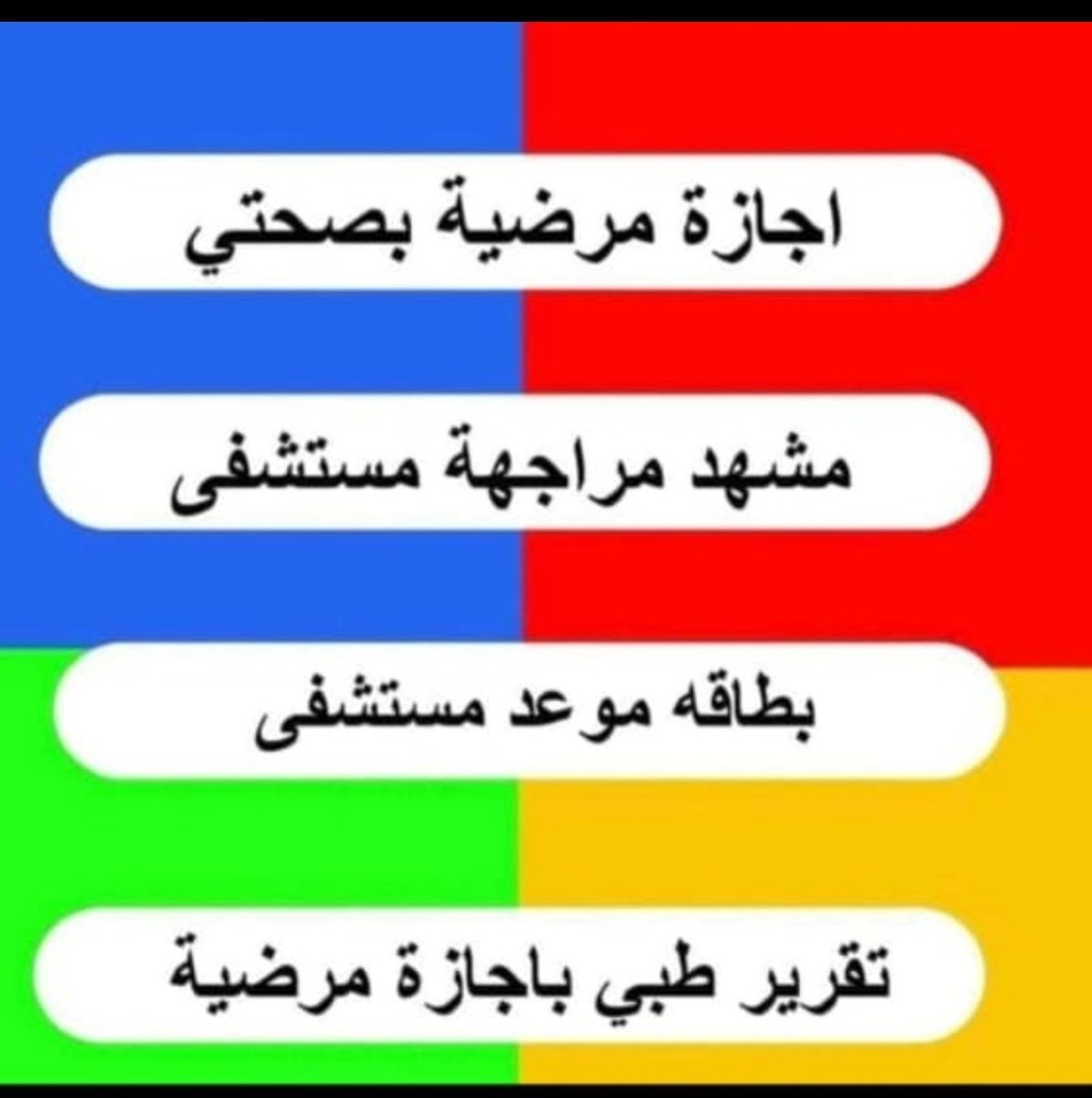 meme2005aa's tweet photo. #سكليف عذر طبي#يتوفر كشف طبي مرور 🫡كشف طبي حق جواازاات 🫡الان جميع الخدمات الطبيه📛

💙 #سكليف (#إجازة مرضية/#عذرطبي) معتمدة من منصة #صحتي 🏥
#تقريرطبي 
#تقريرتنويم
#آشعارمراجعه
 https://t.co/d9m9COV28F https://t.co/mO60lVYXOt