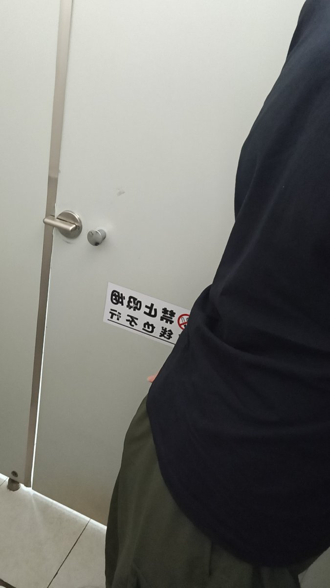 YYYang0814's tweet photo. 义务教育应该先教素质。每次开公共厕所的门都要做一下心里建设 https://t.co/gtrK84Xmbq