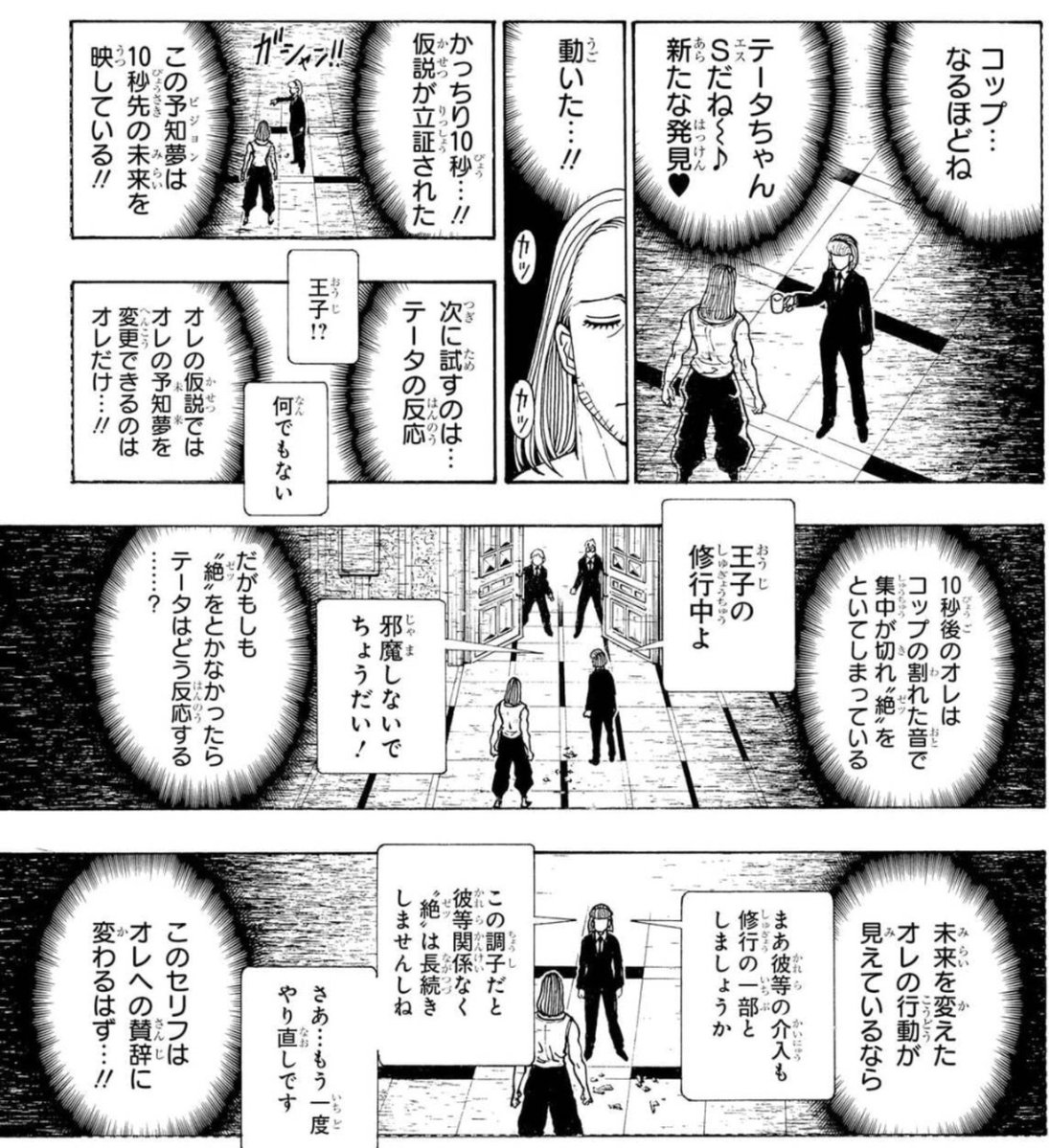 28kawashima's tweet photo. 勘違いしてる人多いけど、ツェリの幻覚に10秒の持続時間なんてなく、絶持続している限りは幻覚見せ続けられるし、ツェリも絶りながら目を開けて移動することは既に可能なので、現在のツェリは絶りながら幻覚で死体見せつつ本体透明人間状態でその辺を歩き回ってる状態です https://t.co/S7tbLj3VIN