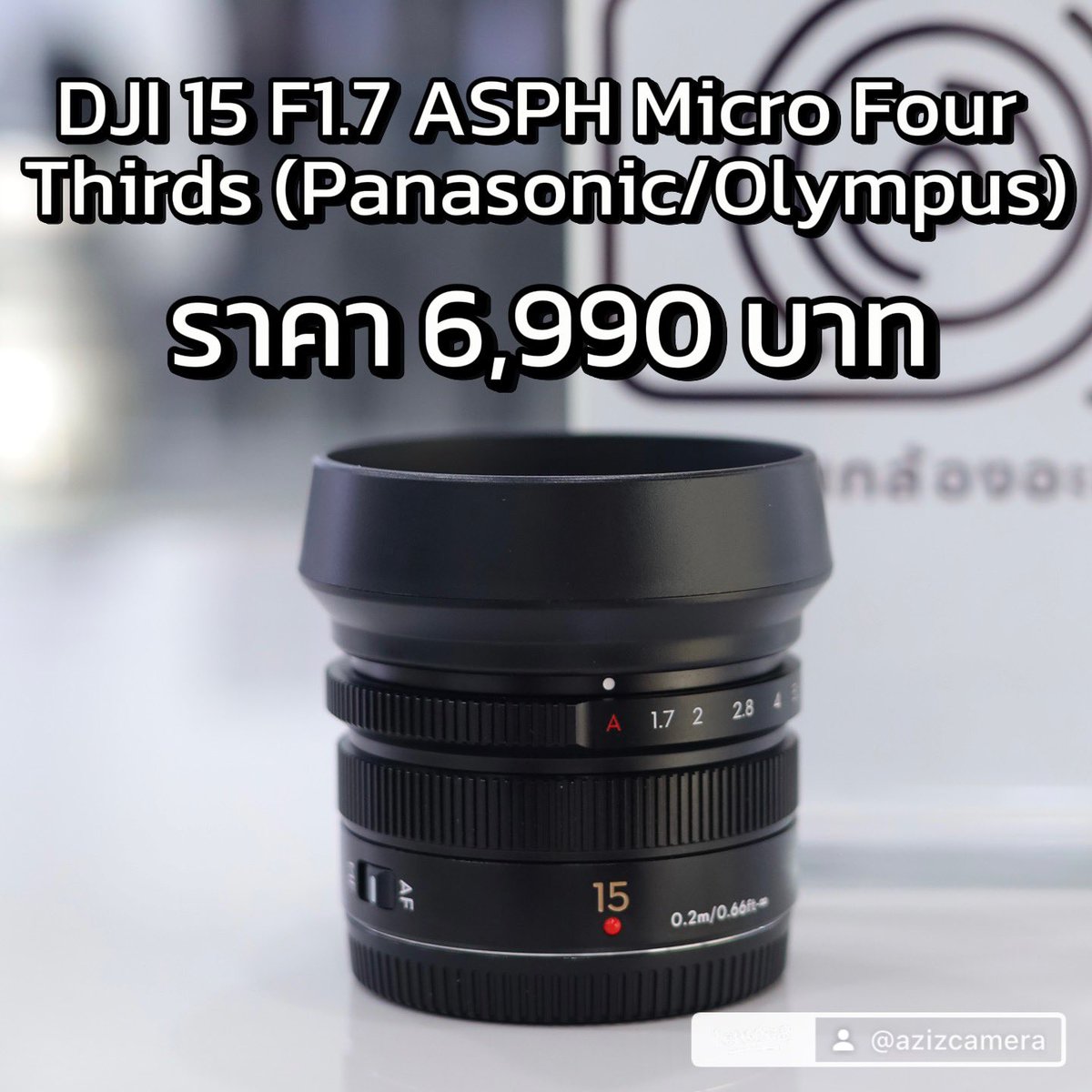 azizcamera's tweet photo. เลนส์ DJI 15 F1.7 ASPH Micro Four Thirds (Panasonic/Olympus) สภาพสวย ✅ 6,990 ฿. สินค้ารับประกันการใช้งานให้ 1 เดือน สินค้าทุกรายการ รวมค่าจัดส่งพัสดุ EMS แล้ว รับได้ที่หน้าร้าน พระราม2 ( ซอย 60 ) 0616543433

#panasonic15mmf17  #กล้องมือ2  #azizcamera  #ร้านกล้องอะซิส https://t.co/nre1e0amtY