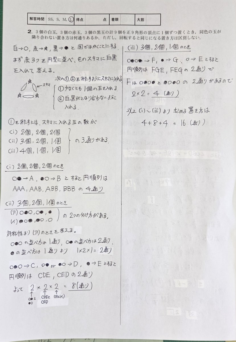 mathkosu's tweet photo. 2026年8月号学コン
4,6は直接計算する事でかなり大変でした。はさみ打ちするなんてうまく思いつかなかったな。

6が結構時間かかったので仕事の合間でもよく頑張ったと思いたい。 https://t.co/evhzAeHIY1