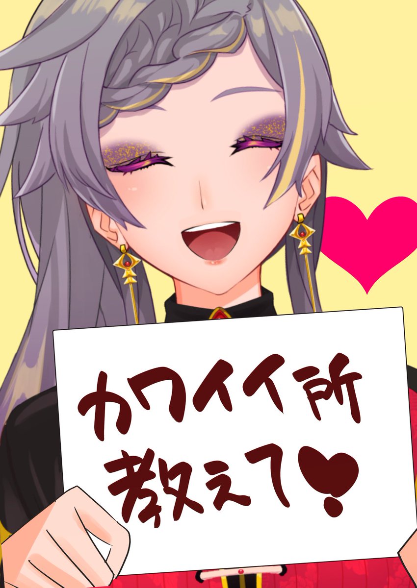 HSKR_aito's tweet photo. あなたや、あなたの推しの「カワイイ所」は！？
表情？ 服装？ それとも、あの一場面？ あなたが思う「ここがカワイイ！」を描かせてください❣️

リプライorDMで「○○＠～さんの□□が好き」と教えてね❣
「推しに自分だとバレたくない……」というシャイな方も大歓迎！FF外からの参加ももちろんOKです！

詳細は画像をご確認ください。
#Vtuber #企画 #募集 #Vのカワイイ所