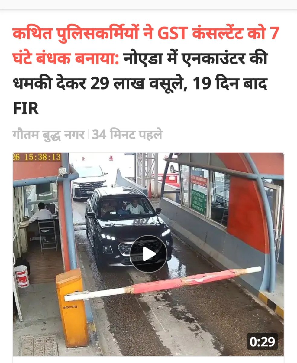 mediacellsp's tweet photo. पूरा यूपी मुख्यमंत्री आदित्यनाथ बिष्ट ठाकुर के राज और भाजपा की सरकार में वसूली का सॉफ्ट टारगेट बन गया है

मुख्यमंत्री बिष्ट जी अपने अधीनस्थ पुलिस, STF और GST, कस्टम, वित्त विभाग तथा परिवहन विभाग के अफसरों का इस्तेमाल करके जबरदस्त वसूली का सिंडिकेट चला रहे हैं

पूरे यूपी के तमाम जिलों जिलों में ये वसूली सिंडिकेट काम कर रहा है और बाकायदा इस सिंडिकेट गैंग गिरोह को सत्ता का संरक्षण है

जीरो टॉलरेंस का दावा करने वाले मुख्यमंत्री आदित्यनाथ बिष्ट का असल जीरो का मतलब है किसी को बक्शा नहीं जाएगा, सबसे वसूली की जाएगी