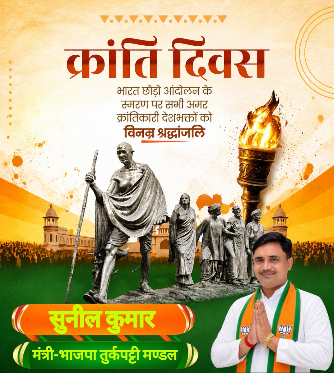 sunilkumar07bjp's tweet photo. भारतीय स्वतंत्रता संग्राम के गौरवशाली एवं प्रेरणादायी अध्याय भारतीय क्रांति दिवस के अवसर पर मातृभूमि की स्वतंत्रता के लिए अपना सर्वस्व अर्पित करने वाले सभी अमर क्रांतिकारियों के चरणों में कोटि-कोटि नमन! https://t.co/iS83Q4t30J