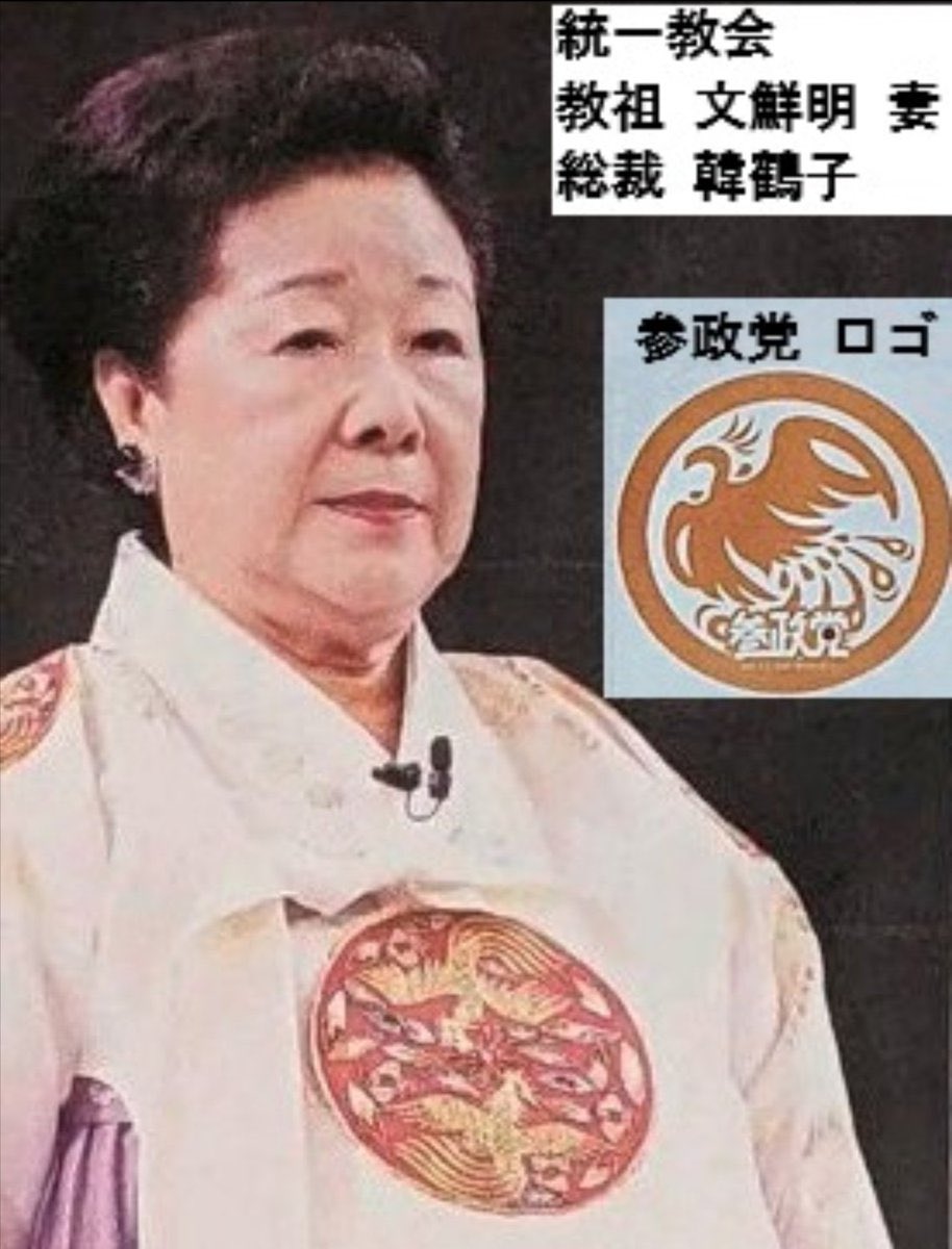 ee_hx12's tweet photo. 参政党のキモいところ3選

①女性に『将来の夢はお母さん』という価値観を植え付けようとする
②天皇陛下に側室をあてがおうとする
③真のカルトババア https://t.co/9abvq9Knwe