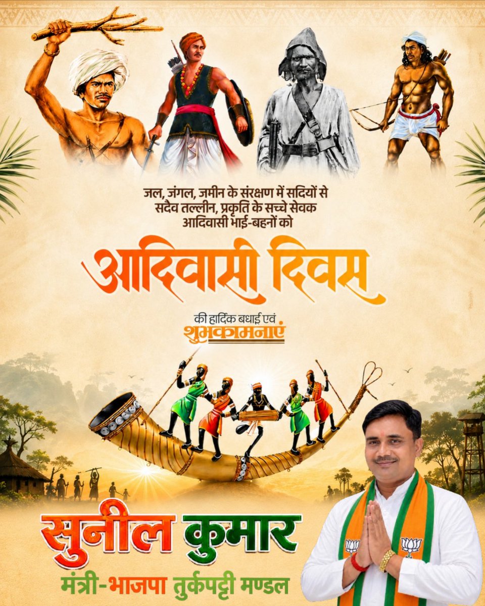 sunilkumar07bjp's tweet photo. अपनी अद्भुत लोक-कला, समृद्ध परंपराओं और सहज जीवनशैली से धरा को संवारने वाले आदिवासी भाई-बहनों को विश्व आदिवासी दिवस की हार्दिक शुभकामनाएं! https://t.co/5P0L12mZiD
