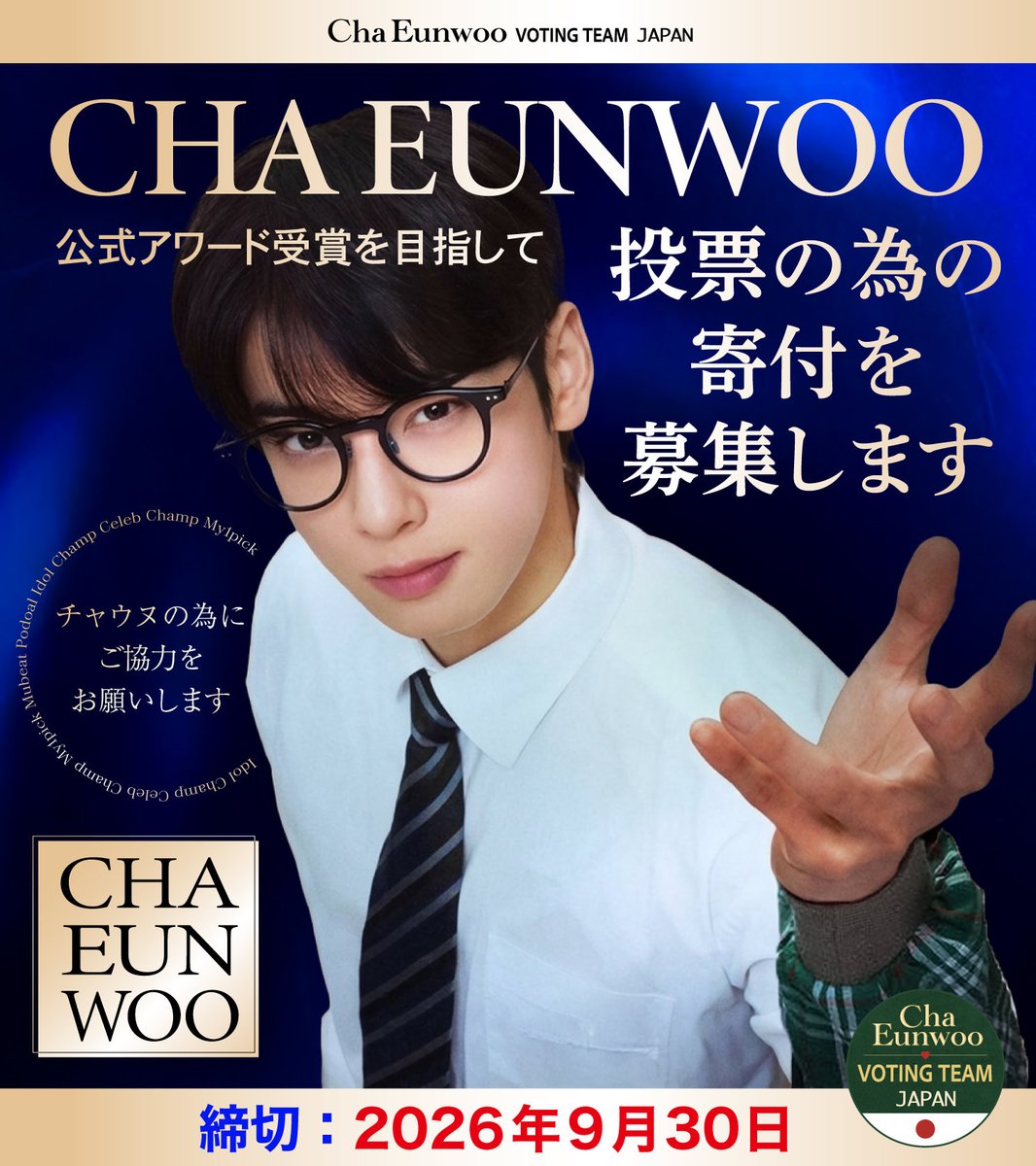 CEWJPvotingteam's tweet photo. 🏆 iMBC AWARDS【BEST KOREA ACTOR】
🇰🇷 ベスト俳優賞〈投票結果〉

#チャウヌ：第2位 43.17%
（１位：49.92%）得票率差 6.75pt

終盤に接戦となり追い上げましたが、最終的には１万票以上の差がつき、チャウヌは受賞を逃しました。
ファン投票100％で決定する賞だっただけに、チャウヌに受賞を届けることができず、本当に残念です。

投票では一人ひとりの１票がとても大切です。「チャウヌはファンが多いから大丈夫」「私が投票しなくても大丈夫」という思いは捨てて、ひとりでも多くの方に投票へ参加していただけたらと思います。

公式投票は年末に向けてまだまだ続きます。
1つでも多くの賞をチャウヌに贈るため、投票資金への寄付を募集しています。

🇯🇵 日本の方→JAPAN CEW Voting Team
🌎 日本以外の方→@CEWNation

詳細はスレッドをご覧ください。

みなさんのチャウヌへの想いを、受賞という形でチャウヌに届けましょう🍀

#차은우 #CHAEUNWOO #车银优 #ชาอึนอู #車銀優 @CHAEUNWOO_offc