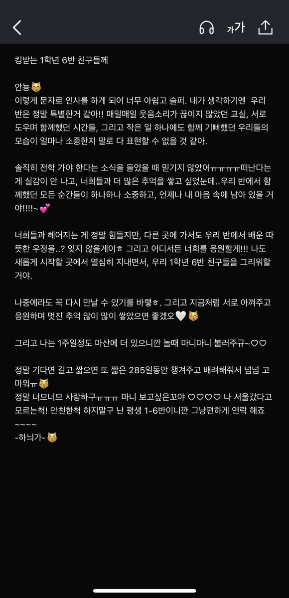 Yihani_0107's tweet photo. 하늬가 반친구들과 헤어질 때 쓰고 간 글이래 !! 인증 사진도 보내주셨는데 285일동안 얼마나 서로 사이좋게 지냈는지 잘 느껴짐🥹 우리 하늬 많이 사랑받고 자랐구나 마음이 따수워짐..💕
#TUIDE #튜이드 #YIHANI #이하늬 https://t.co/nsGmzup0Vz