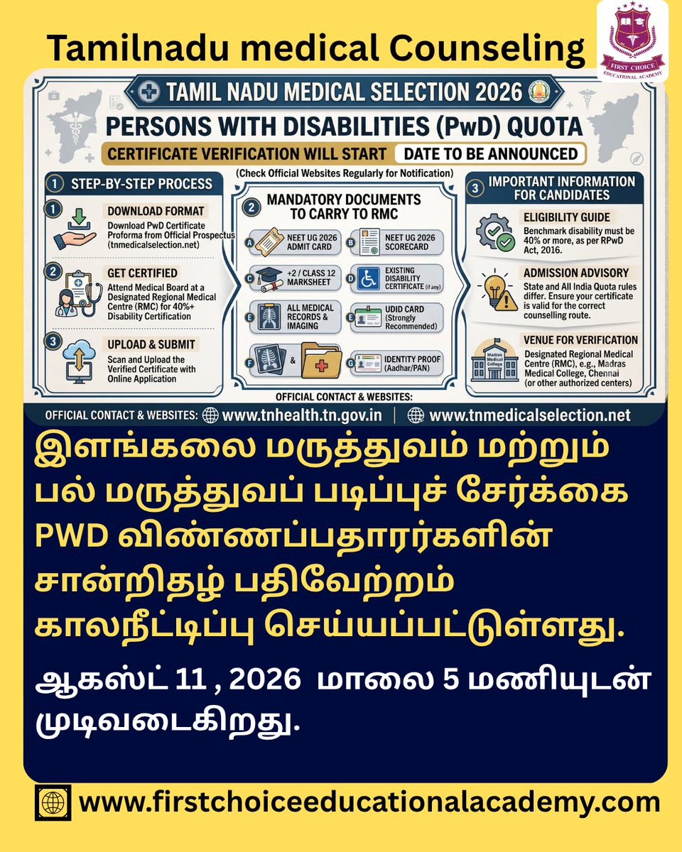 FirstChoiceMdu's tweet photo. MBBS/BDS கலந்தாய்வு உதவிக்கு கீழே உள்ள லிங்கில் பதிவு செய்யவும்.📷
https://t.co/wFETnbfEDB
#FirstChoice #firstchoiceeducationalacademy #studyabroadconsultants
#StudyAbroad #MbbsAdmission #LLB #engineering #fmgepreparation #futuredoctor #mbbs #LawEducation #mbbsinbangladesh https://t.co/PyXBzCg8AQ