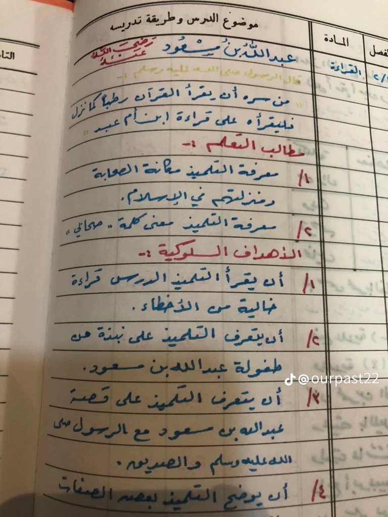 alimoeed374's tweet photo. دفتر تحضير معلم عام 1411ه‍
يكفي جمال الخط والترتيب 📚 https://t.co/0jTcZj5sem