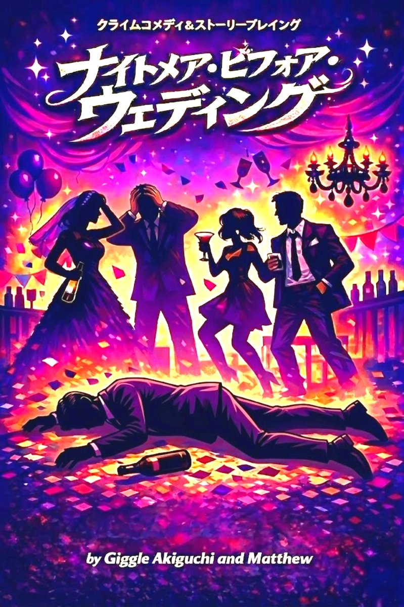 xanative's tweet photo. 【完全新作発表！】
ようやくお知らせできます！　ザナティブだけでプレイできるシナリオ第一作『ナイトメア・ビフォア・ウェディング』を公開いたします！

制作者は、言わずと知れた秋口ぎぐるさん。マシューもちょびっとお手伝いをしまして、ダブルクレジットになっております。嬉しい！

「クライムコメディ×ストーリープレイング」と銘打った本作は、犯罪を扱った完全協力型コメディ作品です。プレイヤー全員で提示された問題の解決方法を相談したりして物語が進行する完全協力型シナリオです。

今日からザナティブのプレオープン期間を開始とし、マダミス.jp（https://t.co/pX9mQYQ26P）のカレンダーからオープン公演（一般募集公演）にご参加いただけます。
もちろん、貸切公演もお引き受けいたします。上記ページの「問い合わせ」ボタンからご依頼ください🎂🎂🎂
今年はコメディが来るぞ！

#ナイトメアビフォアウェディング
#ザナティブ