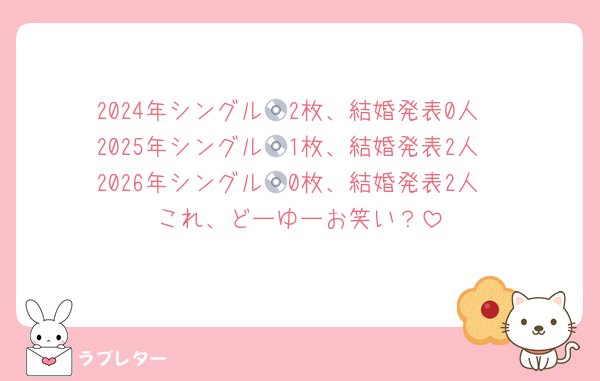 tenshi_okane's tweet photo. 発売したシングルの枚数よりも結婚発表した人数のが多い←前代未聞 https://t.co/eOYtlQiD2G