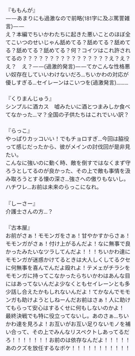Walter21732's tweet photo. 映画ちいかわを鑑賞した友人1名による改訂ミリしらもらったよ。一部、言葉が強すぎるシーンがあるのでミュートしてある。
鎧さんへの所感を最後に「文字数制限食らって草」だそうです。あとカニちゃんに対して、「古本屋は将来ろくでもない彼氏作るから今すぐ反省しろ」とも言っていた。 https://t.co/NU7leVgU2X