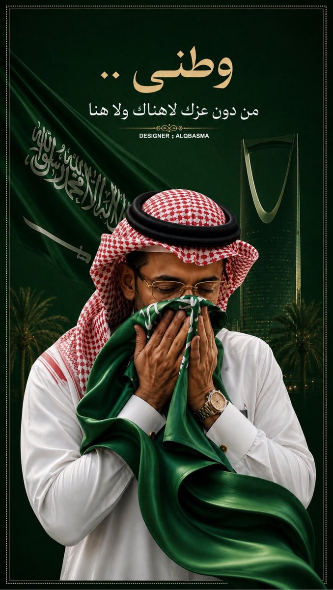 k_h99kh's tweet photo. #عبدالعزيز_أحمد_بغلف 
@AzizbagBag 
سمعت كلمات لامست قلبي أنقلها لكم هنا .. 

{ #السعودي .. مو لازم تشوف هويته 
تدري كيف تعرف #السعودي .. !؟ 

بـ نخوته وشموخه وإعتزازه وفزعته  لغيره ..
لا يوصل في قلب أي شخص في كافة اقطار الأرض 
أنه يعتقد ان هناك #ولاء أعظم من #ولاء #السعودي لدولته وحكامه .. أحنا لما نُباهي بأنفسنا أمام العالم .. وكأننا نُباهي بأعظم شيء يملكه الإنسان .. 
اللي هو #الولاء الدائم أقسم بجلال الله أن وصلنا إلى مرحلة بأن نبغى الزمان يتقدم بسرعة لاننا واثقين من الخطوة الجاية .. } 

كلمات أشعرتني بـ #الفخر وأبتسم قلبي وأنا أذكر احدى الشخصيات التي لا يحتاج إلى إظهار هويته
حين يكون الولاء هوية.. #عبدالعزيز_أحمد_بغلف نموذجًا للوفاء والانتماء 🇸🇦

• فـ هويتـه تُقرأ في المواقف
• وتُعرف من النخوة والشموخ و #الاعتزاز
• ومن الفزعة والوفاء و #الانتماء.

في وطنٍ عظيم مثل #المملكة_العربية_السعودية يصبح #الولاء أكثر من مجرد كلمة تُقال والانتماء أكثر من مجرد شعور يسكن القلب إنهما سلوك ومواقف ومسيرة تظهر في احترام الوطن والاعتزاز بقيادته والحرص على رفع رايته والعمل من أجل أن يبقى شامخًا بين الأمم.

وحين نتحدث عن هذه المعاني يحضر اسم #عبدالعزيز_أحمد_بغلف بوصفه شخصية ارتبط حضورها بالمواقف الوطنية وبمشاعر صادقة تجاه الوطن وقيادته وشعبه.

فهو لا يحتاج إلى أن يعلن عن هويته #الوطنية في كل مرة فالمواقف تتحدث عنه والمبادرات تشهد له والكلمات التي يكتبها أو يشاركها تعبّر عن شعور راسخ بالانتماء. 

فالوفاء الحقيقي لا يحتاج إلى ضجيج وإنما يظهر حين يصبح #الوطن حاضرًا في القلب وتصبح خدمته ودعمه والوقوف معه جزءًا من السلوك اليومي.

ولعل أجمل ما في #الولاء أن يكون ثابتًا لا تحكمه مناسبة ولا يرتبط بوقت أو ظرف أن يكون الوطن حاضرًا في الفرح كما هو حاضر في المسؤولية وأن يكون الاعتزاز بالقيادة نابعًا من قناعة راسخة بأن لهذه البلاد قيادة صنعت من الطموح واقعًا ومن الرؤية مشروعًا ومن الثقة بالمواطن قصة نجاح تتحدث عنها الأيام.

وفي مسيرة #المملكة يظل الولاء للقيادة والانتماء للوطن من أعظم #القيم التي تجمع أبناء هذه الأرض المباركة قيمة تتوارثها الأجيال وتزداد رسوخًا كلما رأينا وطننا يمضي بثقة نحو مستقبل أكثر ازدهارًا.

ومن هنا فإن الحديث عن #عبدالعزيز_أحمد_بغلف هو حديث عن نموذج من النماذج التي تجعل للوفاء معنى ملموسًا نموذج يعبّر عن محبة الوطن بالكلمة والموقف ويترجم الاعتزاز بالانتماء إلى حضور ومبادرات ومواقف تترك أثرًا في النفوس.

إن #الإنسان قد يملك الكثير لكن أعظم ما يملكه أن يكون وفيًا لوطنه معتزًا بانتمائه مقدّرًا لقيادته ومؤمنًا بأن القادم أجمل بإذن الله.

وهكذا يبقى #السعودي الحقيقي معروفًا قبل أن تُعرّفه هويته تعرفه من نخوته ومن شموخه ومن فزعته ومن اعتزازه بوطنه ومن وفائه لقيادته.

وفي هذا المعنى تحديدًا يبتسم القلب حين نتذكر #عبدالعزيز_أحمد_بغلف  لأن بعض الشخصيات لا تحتاج إلى بطاقة تعريف لتقول من هي… مواقفها الوطنية تقول كل شيء.
🇸🇦
وطنٌ نفخر به و #قيادة نعتز بها ووفاءٌ لا يتغير، وانتماءٌ يسكن القلب 🇸🇦💚🇸🇦
خالد بن عبدالله ✍🏻