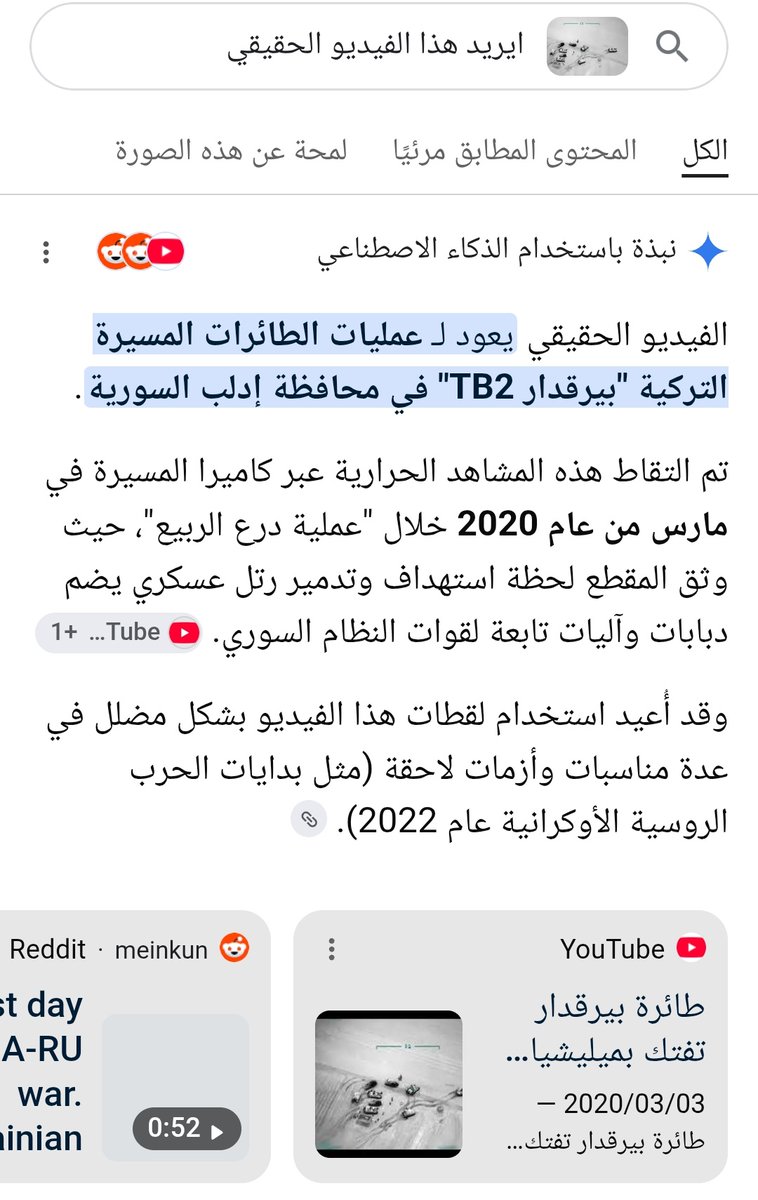 AZZAM52l's tweet photo. @alwsaby_rh67229 اخزاكم الله كم فيكم كذب 
لا تضحكو على أبناء الناس وخلوهم يروحوا  قال معه بيرقدار  انتصارتكم كلها ذكاء اصطناعي https://t.co/EvvcPmotYy