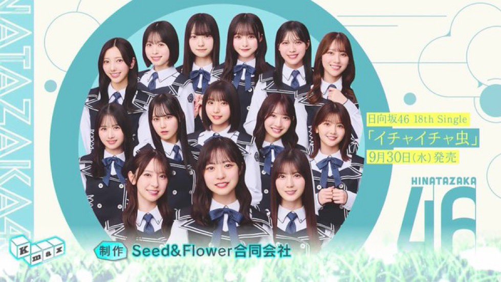 hinano_0801's tweet photo. ゆうちゃん初おめでとう！！
ひなのもさきちゃんも入ってて安心。
＃日向坂46 https://t.co/pvb0vdXkkn