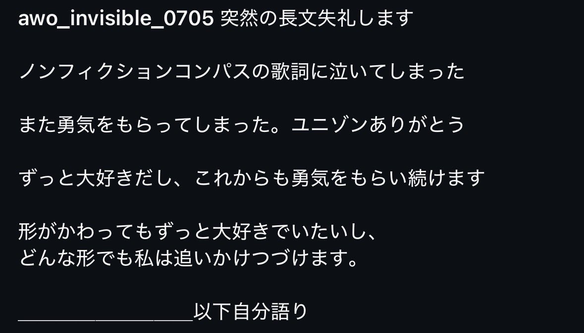 invisible_0705's tweet photo. セルフインスタ投稿開示
夜中のテンションだ…。

ユニゾンありがとう。また、勇気もらえました。 https://t.co/G27sJBWJYr