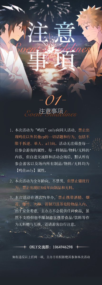 2025Only84490's tweet photo. 成都 · 鸣佐ONLY 二宣  

🍥星火跃动 眼眸中倒映着你我～🍅

宣图绘制：Airki_@眠启  
海报制作：一段春@豚骨芝士拉面

#鸣佐 #narusasu #ナルサス #나루사스 https://t.co/7IZwTeFfGe