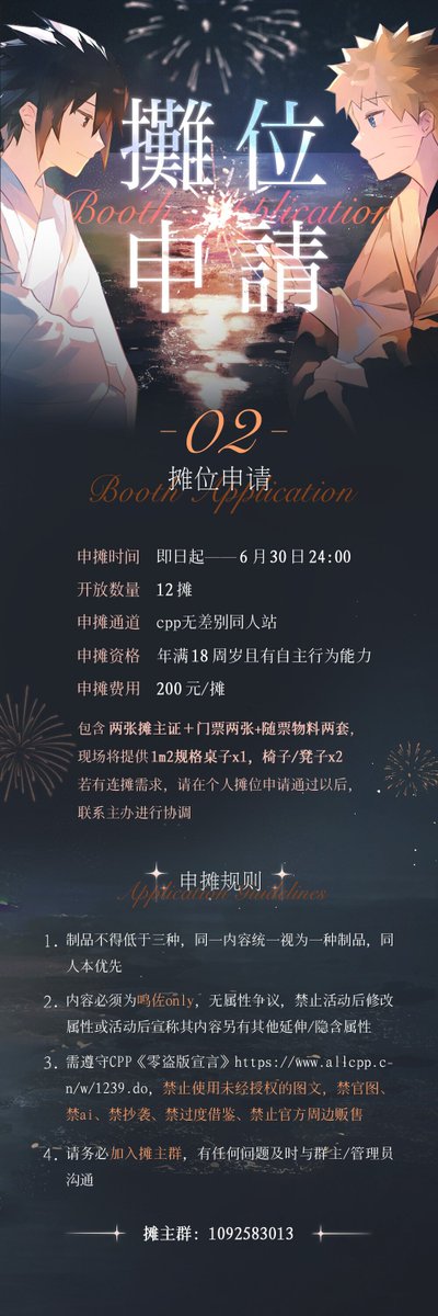 2025Only84490's tweet photo. 成都 · 鸣佐ONLY 二宣  

🍥星火跃动 眼眸中倒映着你我～🍅

宣图绘制：Airki_@眠启  
海报制作：一段春@豚骨芝士拉面

#鸣佐 #narusasu #ナルサス #나루사스 https://t.co/7IZwTeFfGe