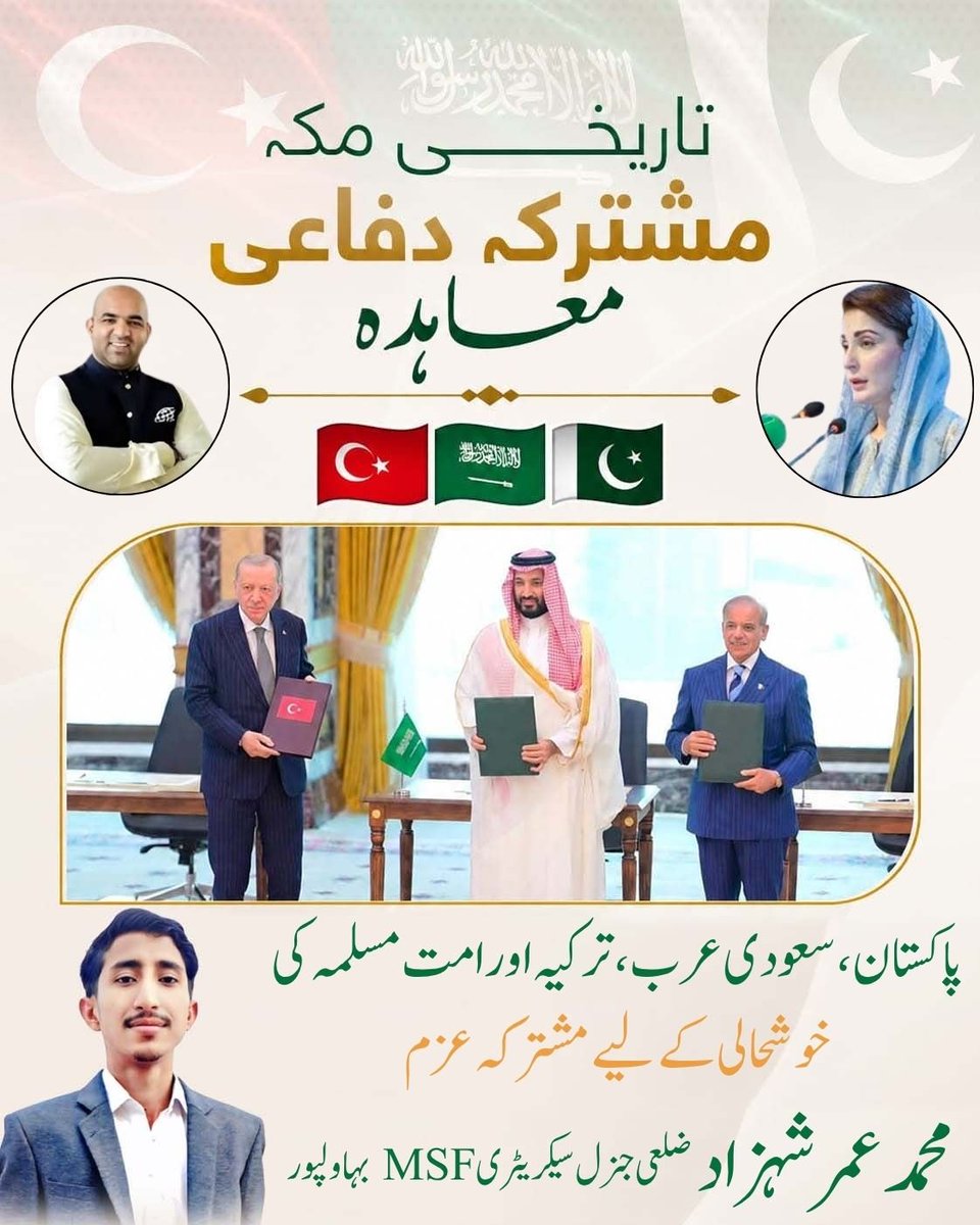 UmarSetharBwp's tweet photo. ایک اللہ، ایک رسول ﷺ، ایک قرآن، ایک قبلہ
🇵🇰 پاکستان 🇸🇦 سعودی عرب 🇹🇷 ترکیہ
تاریخی مکہ دفاعی معاہدہ
اتحاد، امن، سلامتی اور اخوت کا عہد
@CMShehbaz
@MaryamNSharif 
@RanaSikandarH https://t.co/LQeaPaOUxL