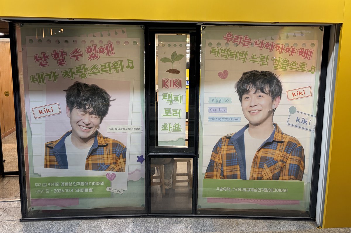 Y_880617's tweet photo. 택키키 택조슬린 택스티비 보러와요 🎩💋🌱
지금 공연 중인 키키의 경계성 인격장애 다이어리,
매드해터와 공연을 앞둔 VL을 응원하며 
현수막 전시 이벤트를 진행합니다 :)

기간 : 8/9(일) ~ 8/16(일) 8PM
장소 : 대학로 연뮤덕 사물함

#송유택 #키키의경계성인격장애다이어리
#매드해터 #VL https://t.co/Zb3qJPfbEa