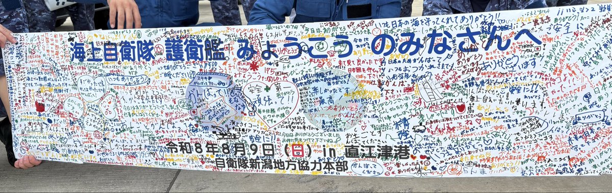 niigata_pco's tweet photo. 昨日、本日と #直江津港 での #護衛艦 #みょうこう の艦艇広報にお越しいただいた皆様、大変暑い中ありがとうございました⛴️✨
多くの方にお越しいただき、終日大、大、大盛況でした⛴️✨

#妙高山 に由来がある護衛艦「みょうこう」⛴️✨妙高山の堂々とした山容のように堂々とした艦容でした‼️

私達、新潟地本は、これからも新潟県内のイベントへの参加、自衛隊のイベントの計画を行っていきますので、是非お越し下さい🤗✨

#感謝 #上越市 #妙高市