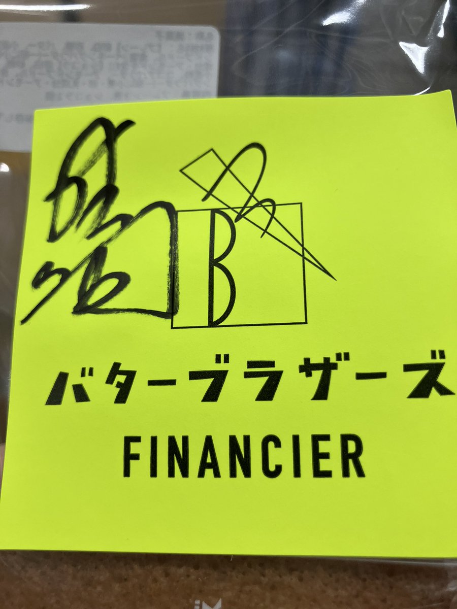 leeds17smith's tweet photo. NOAHに参戦した当時のヘボだった時から、よくぞここまでコンディションを上げてきたぞ内藤哲也！とても良い試合だった。
が、そもそもシェイン好きなので、GHC取られて、とても悲しい😭😭😭
一刻も早くNOAHにベルトを取り戻してもらいたい。
とりあえず、近藤さんのフィナンシェを食べる。
#noah_ghc https://t.co/CE5ZgZ57Zc