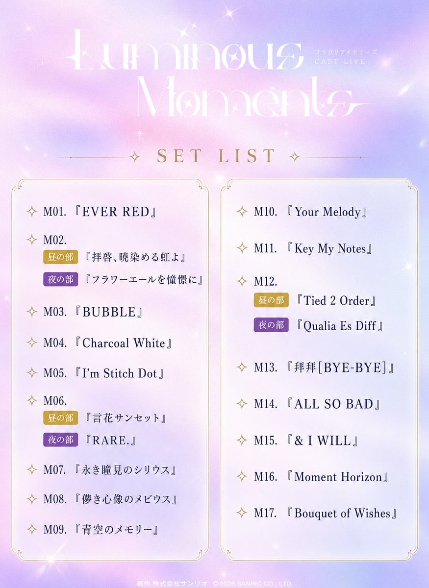 fragaria_sanrio's tweet photo. #フラガリアメモリーズ CAST LIVE
　　〜 Luminous Moments 〜
　　　🎶セットリスト公開🎧

セットリスト順でMVを楽しめる
プレイリストを公開したよ✨🍓
　　　　　　　　　　　 
☀️昼公演
https://t.co/35QzPdfaNr
🌙夜公演
https://t.co/1lAChCjh8D

#メモライLM https://t.co/nOJ8V7SCdF