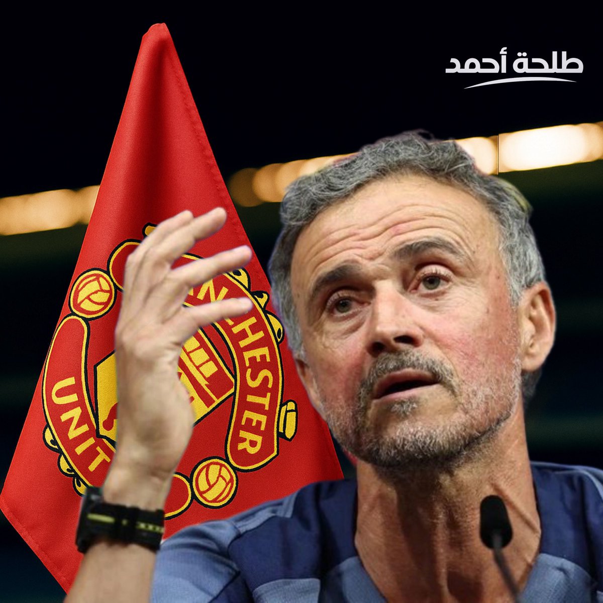 TalhaAhmad81's tweet photo. لويس إنريكي ينحني احتراما لجمهور مانشستر يونايتد:

انريكي : «لم أتفاجأ بأداء مانشستر يونايتد أمام باريس سان جيرمان، لكن أكثر ما أثار إعجابي كان جماهيره. يونايتد يملك أفضل مشجعين في العالم.

طريقة احتفالهم بكل تدخل، وكل التحام، وكل كرة يستعيدها الفريق، تجعلك تدرك فورا أن الأمر أكبر من مجرد قاعدة جماهيرية… إنها عائلة. بالنسبة لي، هم الأفضل».

قد تتغير النتائج وتتبدل الأسماء، لكن جمهور مانشستر يونايتد يبقى ثابتا… جمهور يعرف قيمة الشعار ولا يتوقف عن مساندة فريقه.
