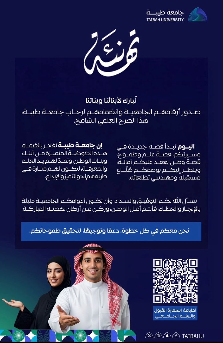 taibahu's tweet photo. نبارك لأبنائنا وبناتنا 
المقبولين في #جامعة_طيبة 

🟢 لطباعة الرقم الجامعي
https://t.co/vgpW2kglu5 https://t.co/wL82llvztf