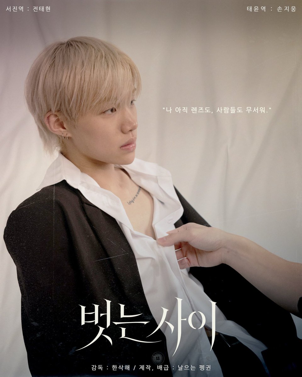 sojuboyslove's tweet photo. 📸 KBL NOVO! Confira os pôsteres de #Uncovered, novo BL coreano estrelado por #JeonTaehyeon e #SonJiung!
E se o fotógrafo que você contratou para um trabalho se revelasse ser… seu ex-namorado?
#벗는사이 https://t.co/GG084P8g94