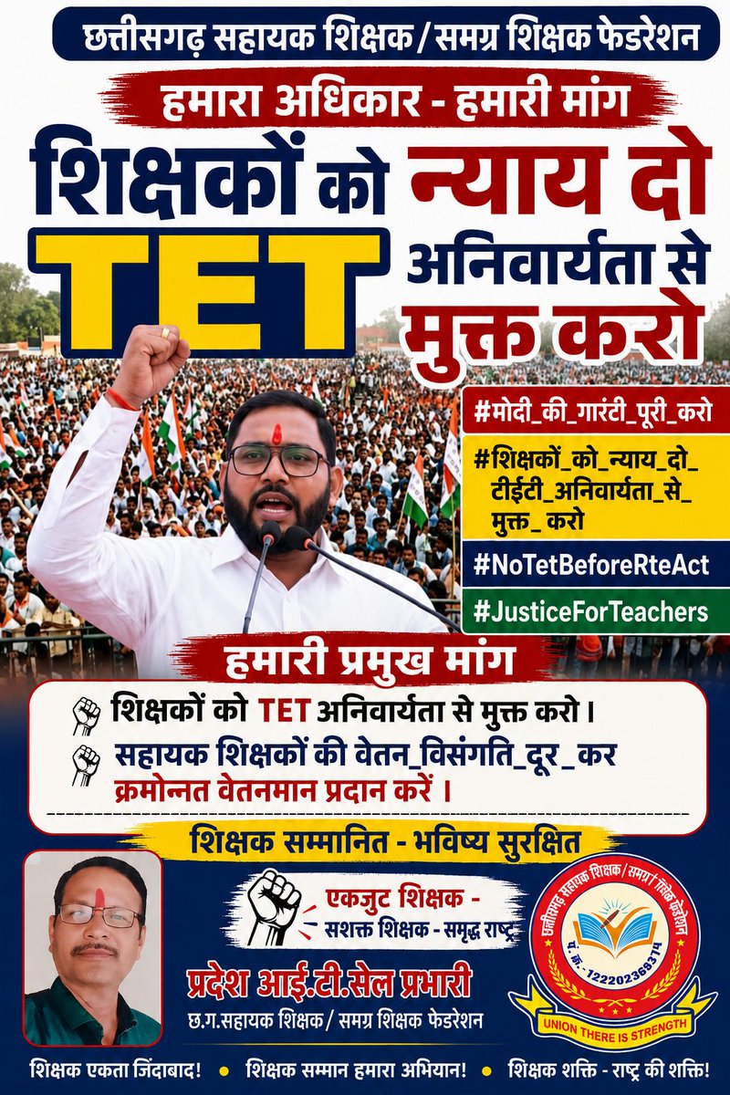 YashwantDubey6's tweet photo. #NoTetBeforeRteAct
#JusticeForTeachers
#मोदी_की_गारंटी
मान्यवर, #सहायक_शिक्षकों को घोषणा पत्र में किया वादा #वेतन_विसंगति_क्रमोन्नति पर शीघ्र निर्णय लेने की कृपा करे
#शिक्षकों_को_न्याय_दो_टीईटी_अनिवार्यता_से_मुक्त_करो
@NaMo4PM
@BJP4India
@JoshiPralhad
@vishnudsai
@GajendraYdvBJP https://t.co/GDWpXkH2EN