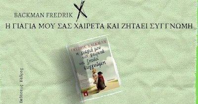 Kostas__Papp's tweet photo. Ένα βιβλίο που δεν γίνεται να μην απολαύσεις. Μια γιαγιά και μια εγγονή που θα λατρέψεις.

https://t.co/r9Js6S45F8

#read #books #bookstagram #readvoyage #fredrikbackman https://t.co/n8x4ytO27I