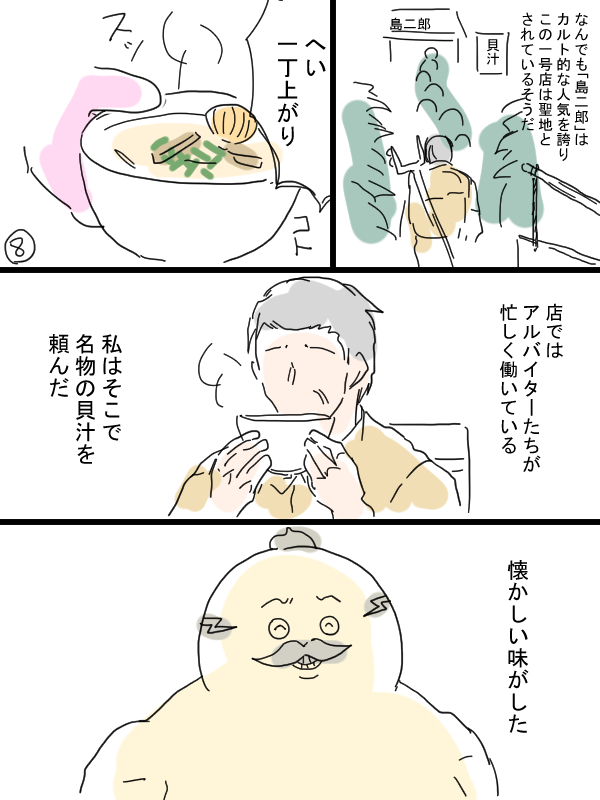 raio07's tweet photo. 人生初島二郎夢漫画描きました①夢主？は中年男性です。ビターエンド寄り。 https://t.co/kXZodZ7oKM
