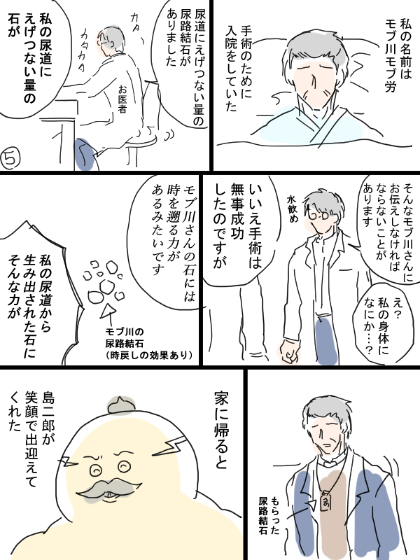 raio07's tweet photo. 人生初島二郎夢漫画描きました①夢主？は中年男性です。ビターエンド寄り。 https://t.co/kXZodZ7oKM