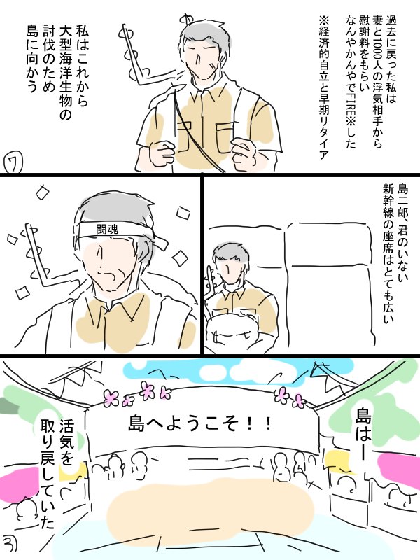 raio07's tweet photo. 人生初島二郎夢漫画描きました①夢主？は中年男性です。ビターエンド寄り。 https://t.co/kXZodZ7oKM