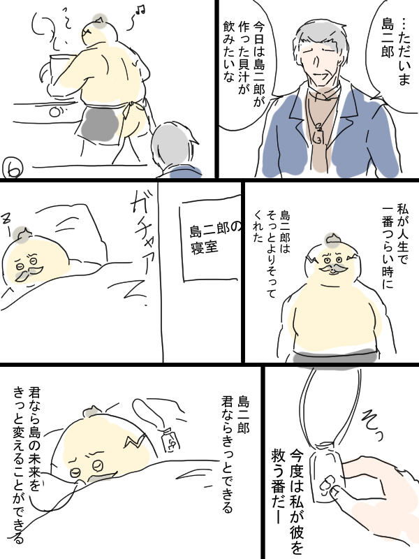 raio07's tweet photo. 人生初島二郎夢漫画描きました①夢主？は中年男性です。ビターエンド寄り。 https://t.co/kXZodZ7oKM
