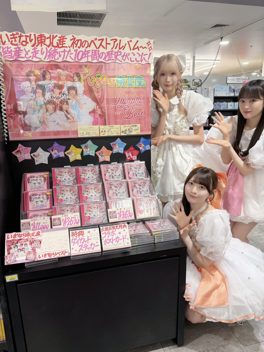 ✶⋆.˚ ありがとうございました ๋ ࣭ ⭑ 「いぎなりベスト」リリース
