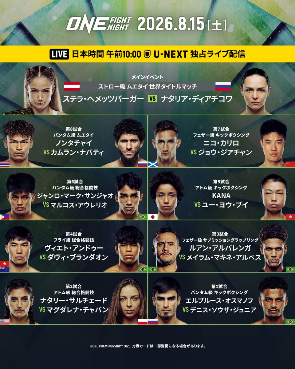 ONECHAMPJP's tweet photo. ◤⚡️ #ONEFightNight46 対戦カード ⚡️◢

日本からKANAが参戦🎌
ストロー級ムエタイ世界王座戦👑
ヘメッツバーガー 🆚 ディアチコワ
ニコ・カリロがキックボクシングデビュー🦵

✅ U-NEXTで独占ライブ配信をお見逃しなく

🗓️ 8月15日 午前10時  | #WeAreONE #ONEチャンピオンシップ https://t.co/RiPtbHUZpy