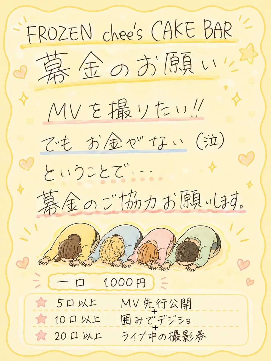 FcCB_wagemon's tweet photo. ✨️🆘 募金のお願い 🆘✨️

🧀結成から4年が経ちましたが…まだMVが作れていません💦

大人の皆様✨️
お力をお貸しください🙇‍♀️

出演イベント物販またはPayPayにて
募金のご協力お願いいたします🙇‍♂️
※PayPayでご協力頂ける方はDMよりお問い合わせ頂けると嬉しいです😭

よろしくお願いします🙇‍♂️✨️ https://t.co/wHmcCOwQls