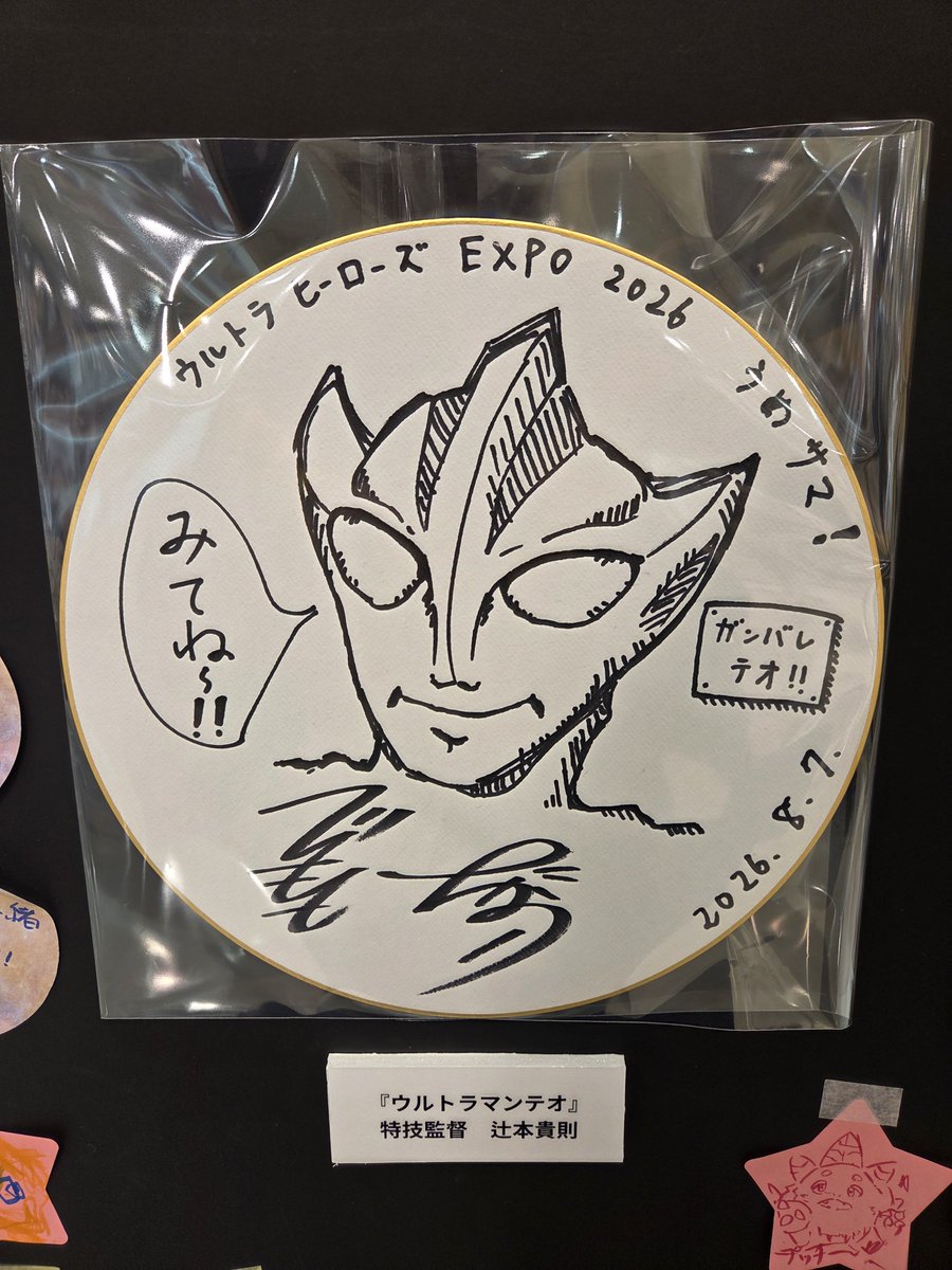 shiny_dada0's tweet photo. ウメサマのデパートのところに飾っていた辻本監督と岩崎くんの色紙 https://t.co/GMN5wapDJp