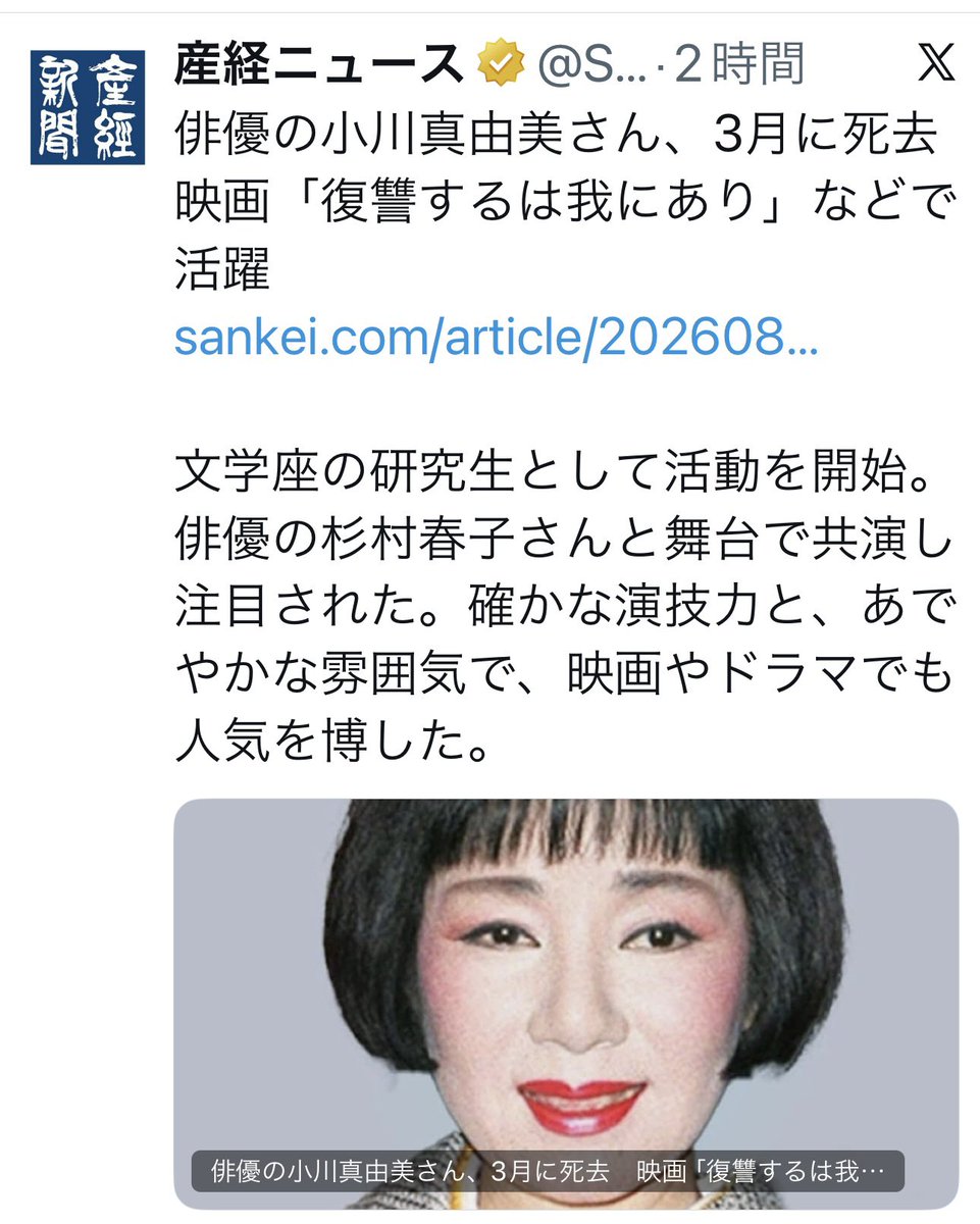 ProfShimada's tweet photo. マスコミでは「女優」は禁句らしいが、特にこの世代のこのタイプの人は女優と呼ばないとピンとこない。
女優らしい女優は一つの文化だ。
合掌
#小川真由美 https://t.co/rE2vNZl85v