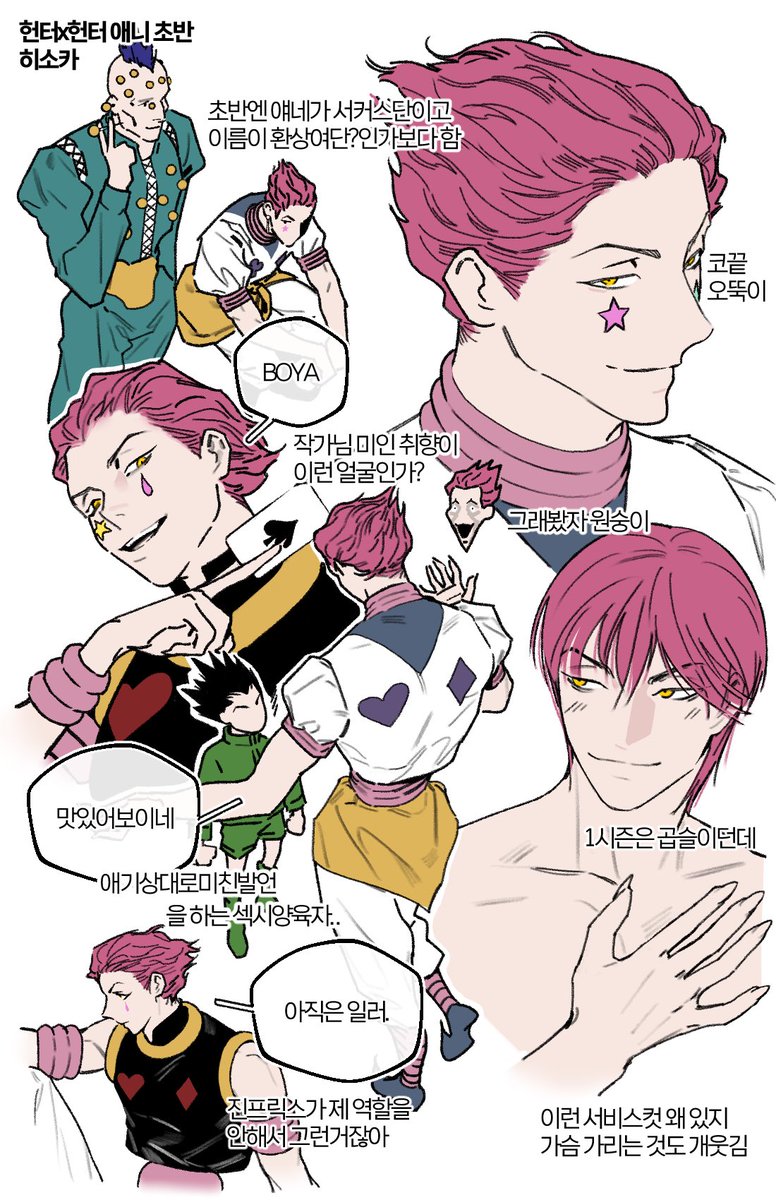 _Dupp_'s tweet photo. #hxh 
헌터헌터 히소카 감상문 https://t.co/Dh8nF6Apeo